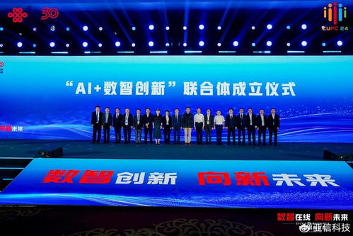 亞信科技陳武出席2024中國聯(lián)通合作伙伴大會，共襄創(chuàng)新聯(lián)合體成立盛舉