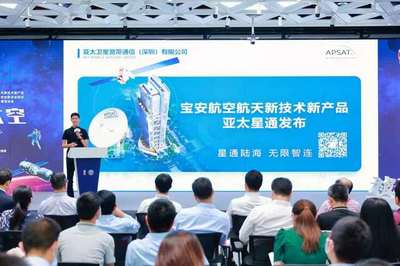 集聚創新動能 共筑科技高地 第37期“寶安發布”助推航空航天與知識產權發展雙豐收