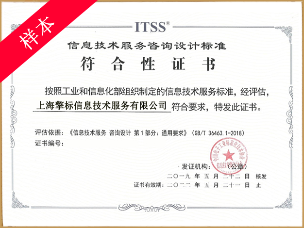 ITSS咨詢?cè)O(shè)計(jì)標(biāo)準(zhǔn)解析 認(rèn)證流程、費(fèi)用與北京擎標(biāo)專業(yè)服務(wù)指南