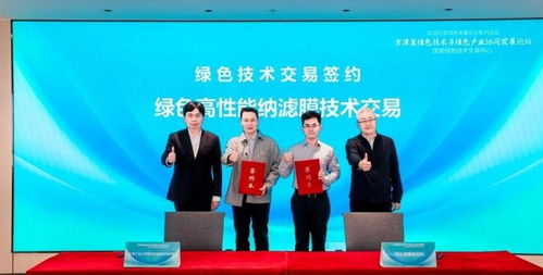 國家綠色技術(shù)交易中心成功舉辦綠色技術(shù)路演與交易活動(dòng)，助力北京信息技術(shù)咨詢服務(wù)發(fā)展